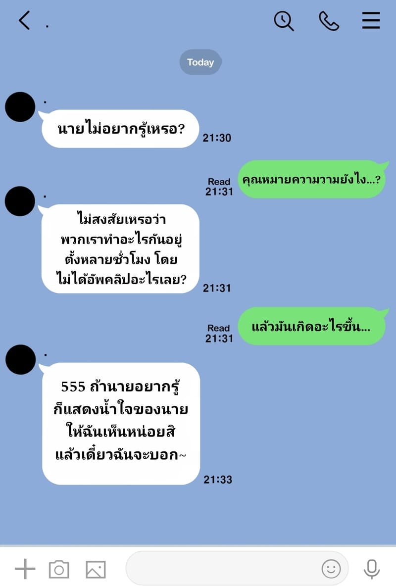 ฉันรู้นะว่านายชอบแบบนี้